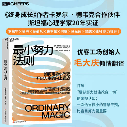 译者亲签版·ZUI小努力法则  斯坦福 20 年实证，打破 “越努力越焦虑” 的循环 商品图4