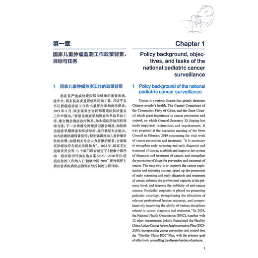 国家儿童肿瘤监测年报 2024 倪鑫 李哲 主编 系统 客观地分析了我国儿童肿瘤的住院特征 流行现状与生存情况 人民卫生出版社 商品图4