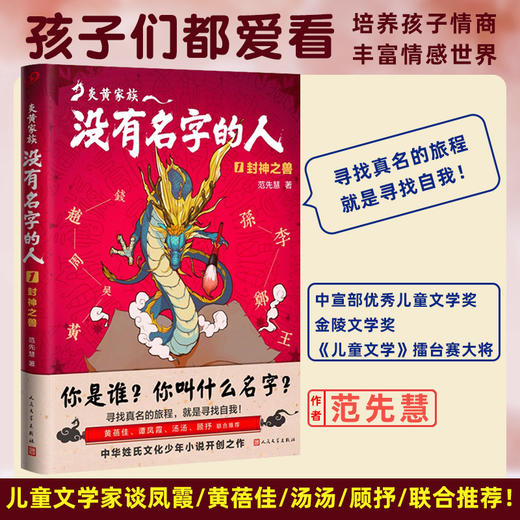 炎黄家族：没有名字的人  1-4 商品图1