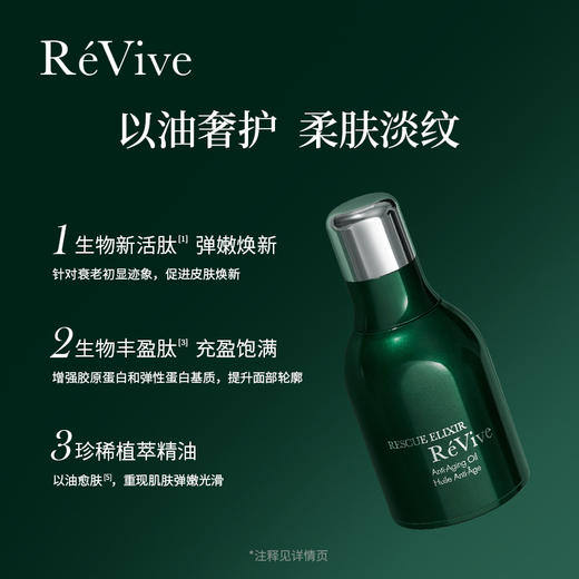 【0615】 ReVive 赋活润肤抗皱精华油30ml/瓶赠回春油5ml*3+精粹水14ml*3 回春油 商品图1