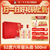 【扫码有好礼】52度泸州老窖六年窖头曲一路顺·六六顺礼盒500ml*2（内含酒具）  泸州老窖官方旗舰店 商品缩略图0