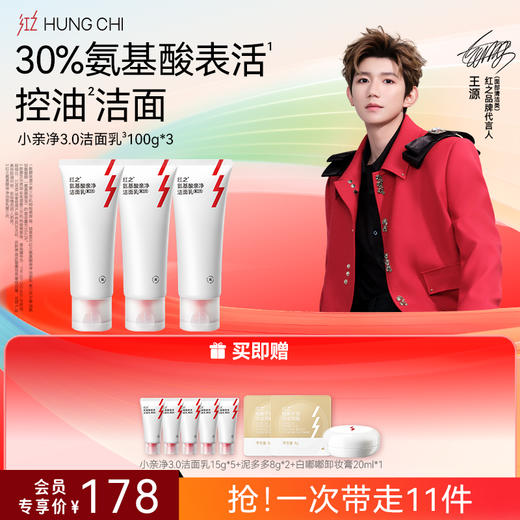【618抢先购】新升级|红之小亲净洁面乳三代100g·控油氨基酸洗面奶·深层清洁毛孔·温和 商品图2