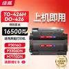 绘威 TO-426易加粉粉盒 适用奔图PANTUM P3016D/P3306DN/M7115DN激光打印机墨盒粉盒碳粉盒 商品缩略图9