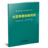 331863大型养路机械司机 商品缩略图0