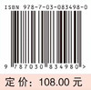 湖湘中医优势专科专病特色诊疗·中医肝病科 陈斌 张涛 伍玉南 9787030834980 商品缩略图4