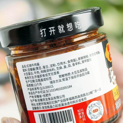 微辣红烧牛肉酱 210g/瓶*3瓶 商品图4