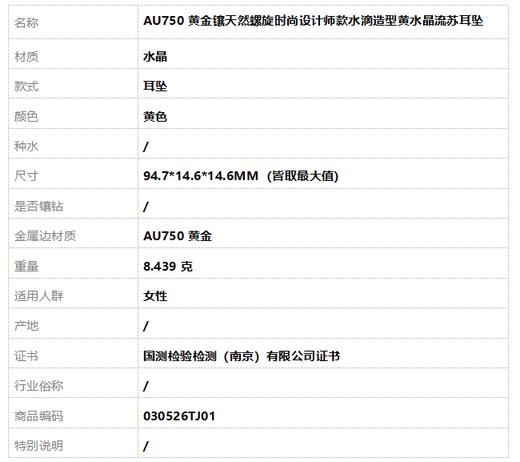 【天然正品】AU750黄金镶天然螺旋时尚设计师款水滴造型黄水晶流苏耳坠 030526TJ01 商品图6