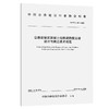 公路装配式混凝土框格梁路堑边坡设计与施工技术规范（T/CHCA  017—2025） 商品缩略图0