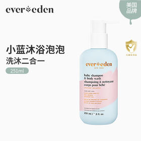 Evereden安唯伊 婴儿洗沐二合一 宝宝沐浴露洗发水无泪低泡 251ml 0岁+