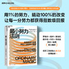 译者亲签版·ZUI小努力法则  斯坦福 20 年实证，打破 “越努力越焦虑” 的循环 商品缩略图0