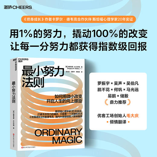 译者亲签版·ZUI小努力法则  斯坦福 20 年实证，打破 “越努力越焦虑” 的循环 商品图0
