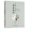 半生烟雨，半世落花：李清照传 商品缩略图2