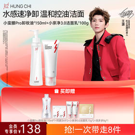 【618抢先购】红之小蛮腰Pro橄榄酵萃卸妆油+氨基酸洗面奶清洁洗卸淡妆洁面套组