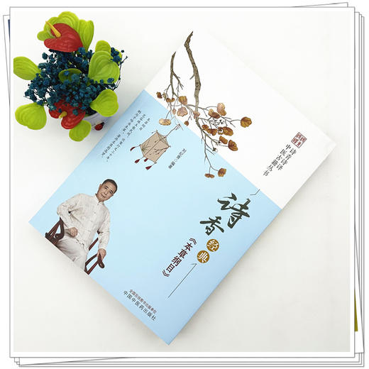 诗香经典《本草纲目》 刘纪青 编著（诗青诗译中医古籍丛书）中国中医药出版社 商品图1