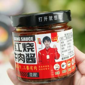 微辣红烧牛肉酱 210g/瓶*3瓶