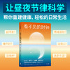 看不见的时钟 夜节律科学重建健康 轻松的生活 琳恩·皮普尔斯著 商品缩略图1