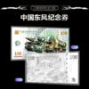 中国航天CASCI文创【中国东风系列纪念套组】全国限量发行贵金属航天军工文创藏品东风纪念券纪念章 商品缩略图1
