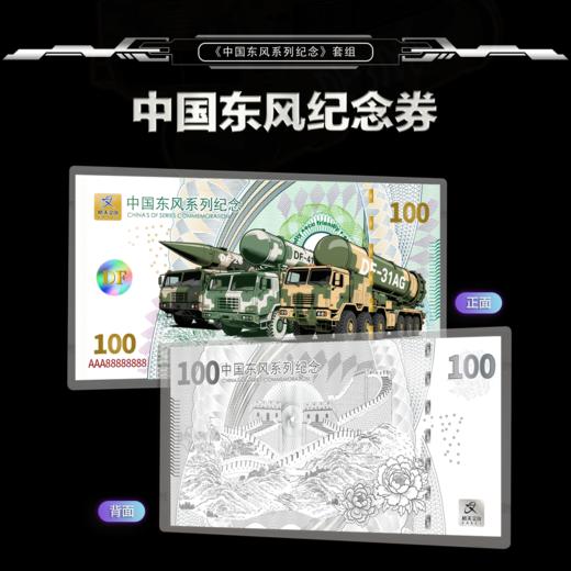 中国航天CASCI文创【中国东风系列纪念套组】全国限量发行贵金属航天军工文创藏品东风纪念券纪念章 商品图1