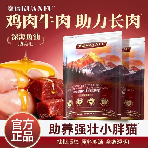新品【多肉三拼猫粮】鸡肉牛肉助力长肉 高活益生菌助力肠道健康  山楂助力猫咪好胃口 进口鱼油助养靓丽毛发 商品图1