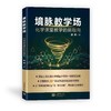 境脉教学场：化学课堂教学的新取向 商品缩略图0