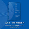 弗洛姆 爱的艺术/存在的艺术/逃避自由/健全的社会 520告白季礼物 商品缩略图1