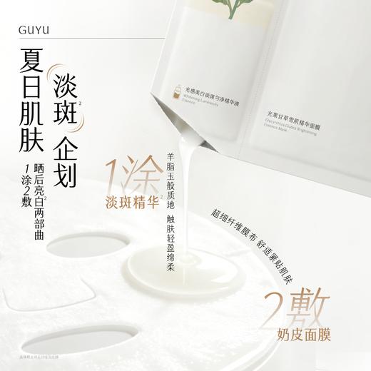 【双11囤货金喜】谷雨新一代奶皮面膜 谷雨美白精华面膜组合1盒-4盒 淡斑提亮 买越多送越多 商品图9