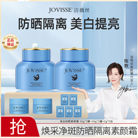 【明星江疏影同款】JOVISSE焕采净斑防晒隔离素颜霜SPF30,PA++