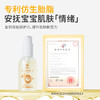 【精华油】蓓雀儿婴幼儿舒缓倍润精华油90ml 0m+ 商品缩略图1