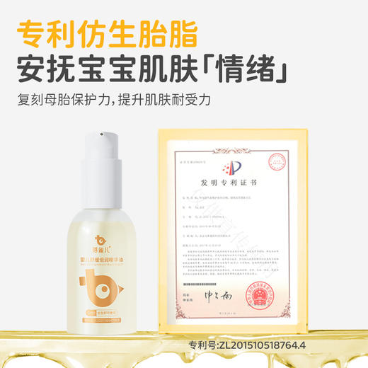 【精华油】蓓雀儿婴幼儿舒缓倍润精华油90ml 0m+ 商品图1