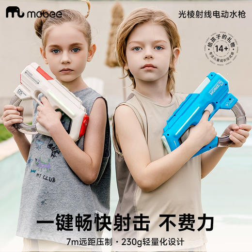 【轻量化长续航电动连发水枪】mobee光棱射线电动水枪 夏天戏水呲水枪 打水仗戏水玩具 儿童节礼物 商品图2