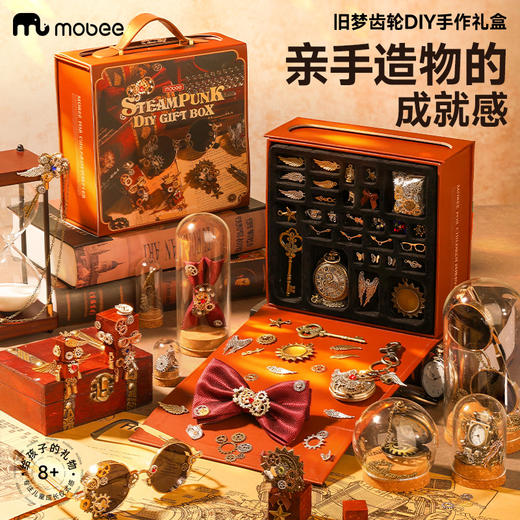 【开启机械造物之旅】mobee旧梦齿轮DIY手作礼盒 蒸汽朋克风机械手工制作套装 机器人/墨镜/怀表/钥匙项链/磁吸胸针/领结 复古工业风配饰 节日礼物 商品图3