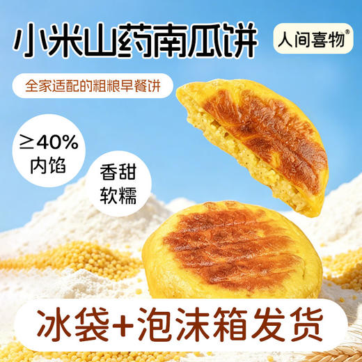 健康双粗粮饼 保留谷物自然香 | 人间喜物小米山药南瓜饼/青稞黄米饼/紫米高粱饼 微甜粗粮早餐面食杂粮饼 多口味 300g（60g*5个/袋）多规格入[注意：非即食，烹饪后食用] 商品图7