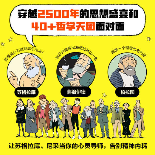 苏菲的世界 新版全2册 哲学启蒙漫画 用漫画形式开启哲学启蒙之旅 商品图2