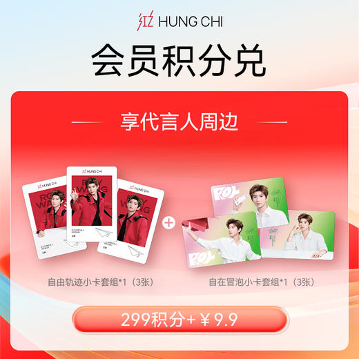 【299积分+9.9元】520宠粉王源周边积分“派”兑【自在冒泡小卡套组*1（3张）+自由轨迹小卡套组*1（3张）】 商品图0