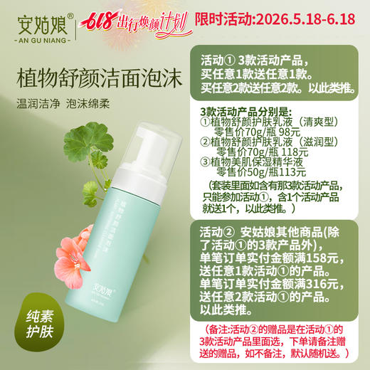 安姑娘植物舒颜洁面泡沫 水润温和洗脸不紧绷 环保可降解 纯素护肤纯净护肤 商品图0