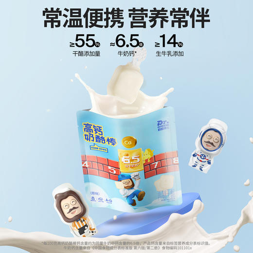 【六一】奶酪博士 高钙常温奶酪棒（原味/草莓/白桃/青提）90g*6 商品图1