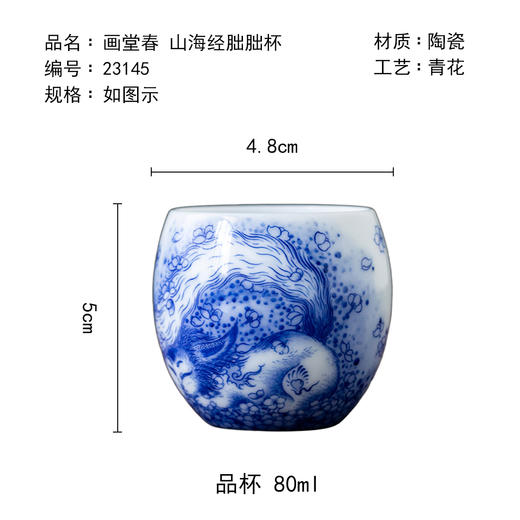茶香记画堂春山海经朏朏杯陶瓷青花茶杯80ml景德镇手绘主人杯茶具 商品图4