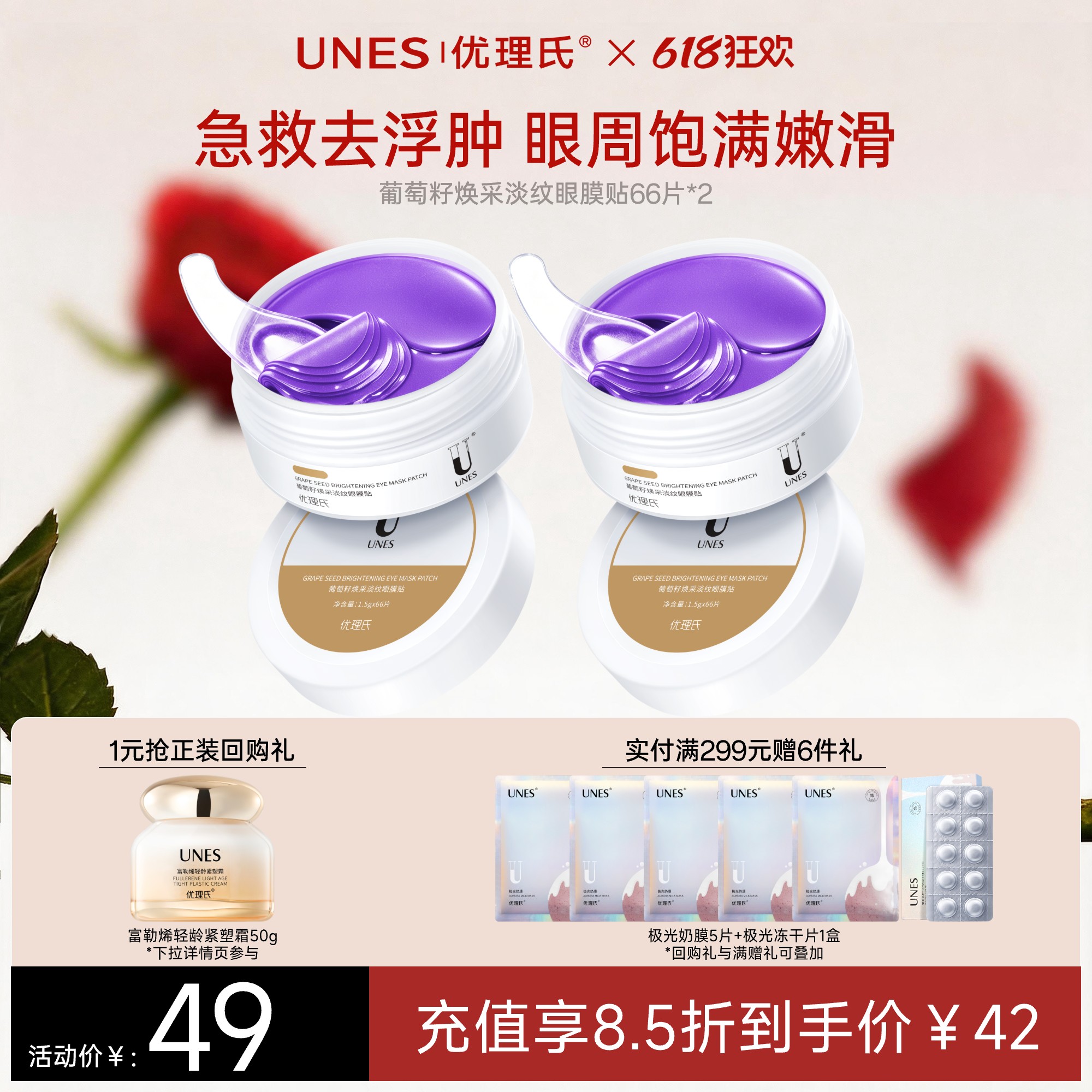 优理氏葡萄籽保湿眼部眼膜紧实补水紧致抗皱淡纹