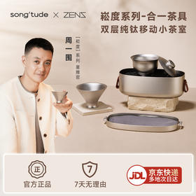 崧度系列·合一茶具套装