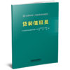 332075货装值班员 商品缩略图0