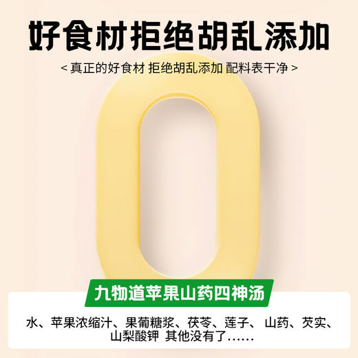 【清甜口感❗温和调理】山药苹果四神汤儿童成人果汁饮料饮品山药苹果。xc 商品图3