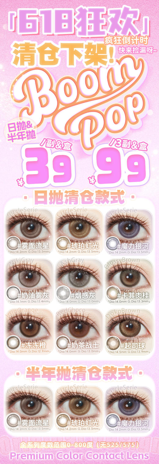 Boompop 【结束前通知】日抛半年抛清仓 商品图0