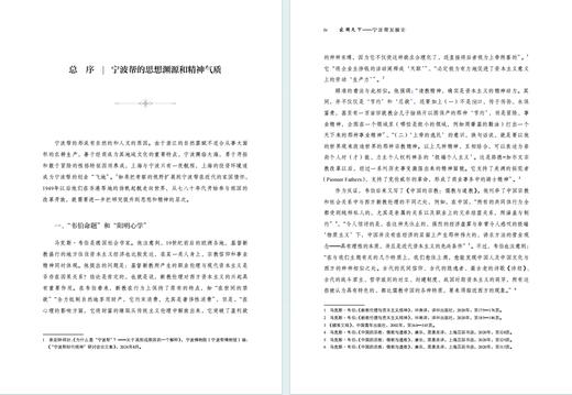 家国天下：宁波帮发展史(宁波文化研究工程) 商品图2