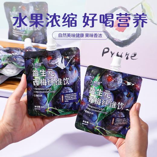【大餐救星❗ 温和调理】西梅汁大餐救星浓缩西梅汁袋装100ml益生元西梅纤维果饮。xc 商品图1