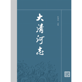 大清河志