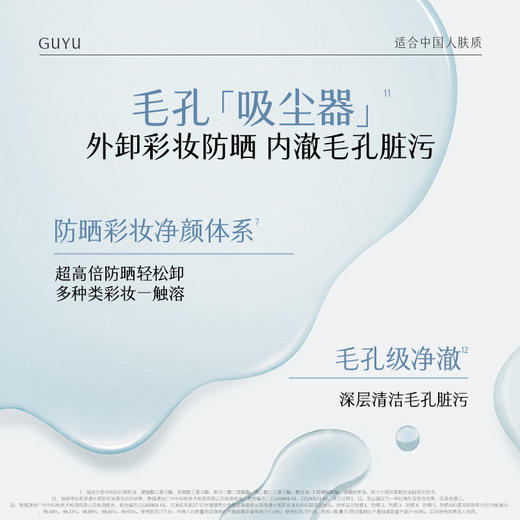 【双11囤货金喜】谷雨卸妆油 净透水感卸妆油买150ml/150ml*2 水润不拔干 轻透质地深层清洁 商品图4