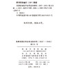 英美帝国在华治外法权研究（1807～1943） 商品缩略图1