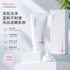 贝皙妍氨基酸洗面奶