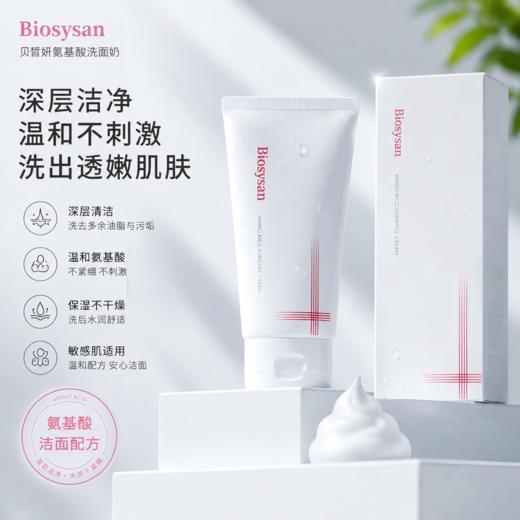 2瓶 贝皙妍氨基酸洗面奶 商品图0