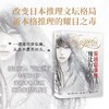 绫辻行人悬疑：替身/替身S/替身2001/雾越邸事件/终点记忆 商品缩略图3